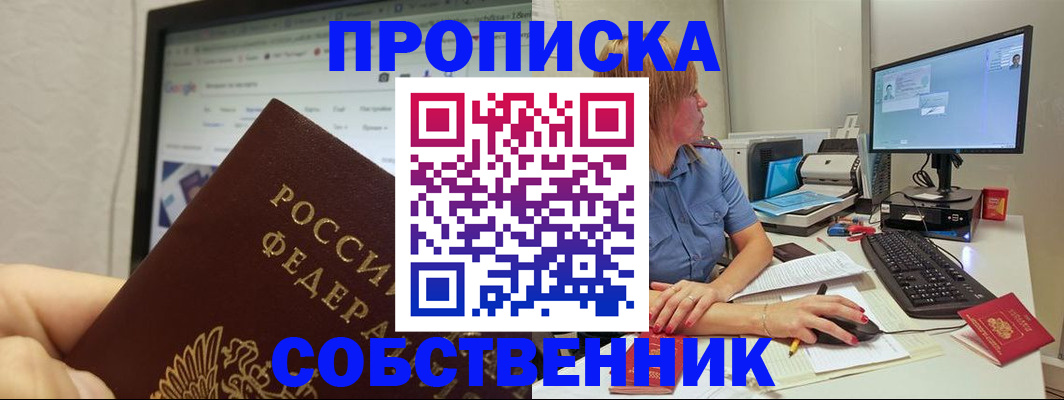 пропишу в квартире в Удомле